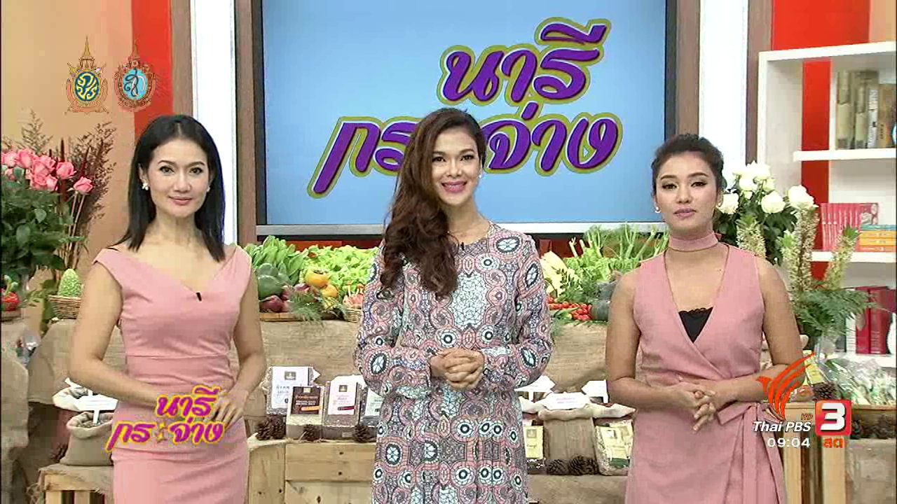 นารีกระจ่าง - จัดฟันแฟชั่นอาจตายได้, ขจัดกลิ่นคาวติดเขียง, สาวใต้หัวใจนายช่าง