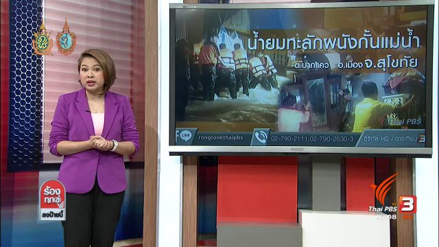 น้ำยมทะลักผนังกั้นแม่น้ำ ต.ปากแคว อ.เมือง จ.สุโขทัย