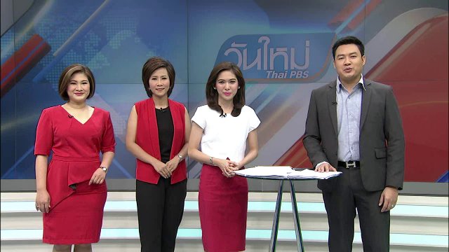 ประเด็นข่าว (15 ก.ย. 59)