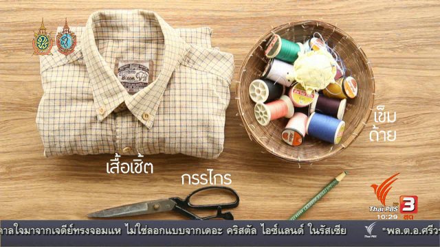 นารีดีไอวาย : เสื้อกันเปื้อน