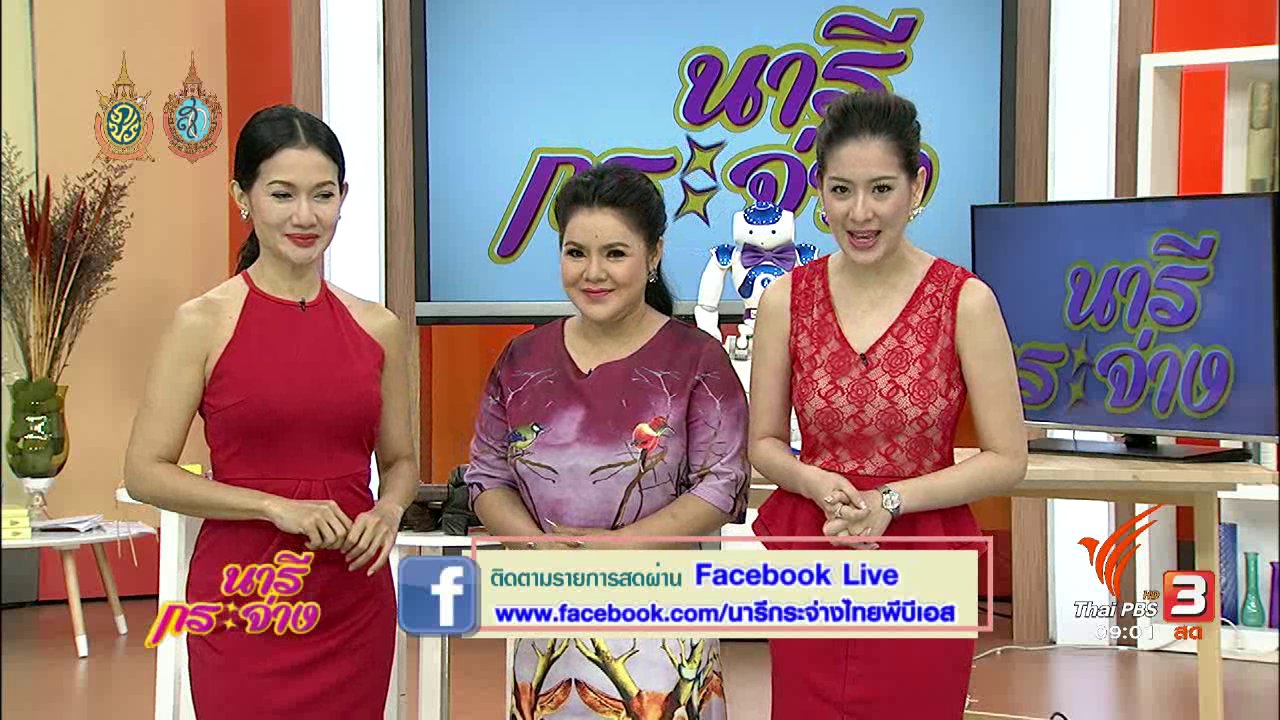 นารีกระจ่าง - ต้นไม้พารวย...กิจการส่วนตัวก่อนวัยเกษียณ, ภัยร้าย ยาลดความอ้วน, เนื้อตุ๋นยาจีนสมุนไพร