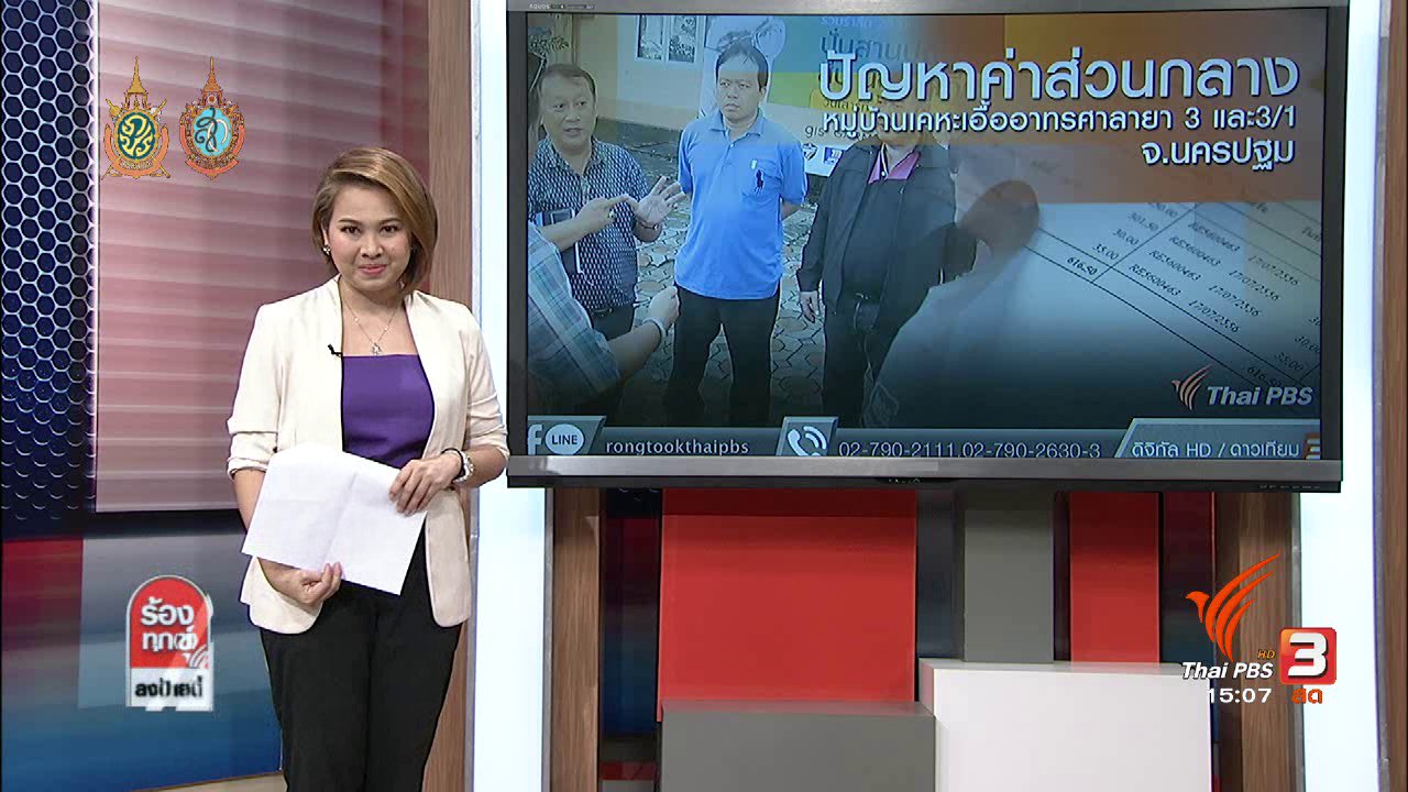 ร้องทุก(ข์) ลงป้ายนี้ - ปัญหาค่าส่วนกลาง หมู่บ้านเคหะเอื้ออาทรศาลายา 3 และ3/1 จ.นครปฐม