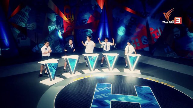 การแข่งขันรอบ Spelling Final 2