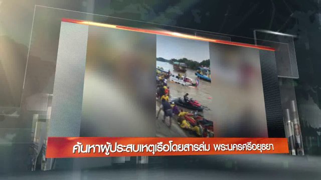 ประเด็นข่าว (18 ก.ย. 59)