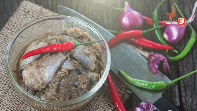 อาหารเป็นยา : ปลาร้า