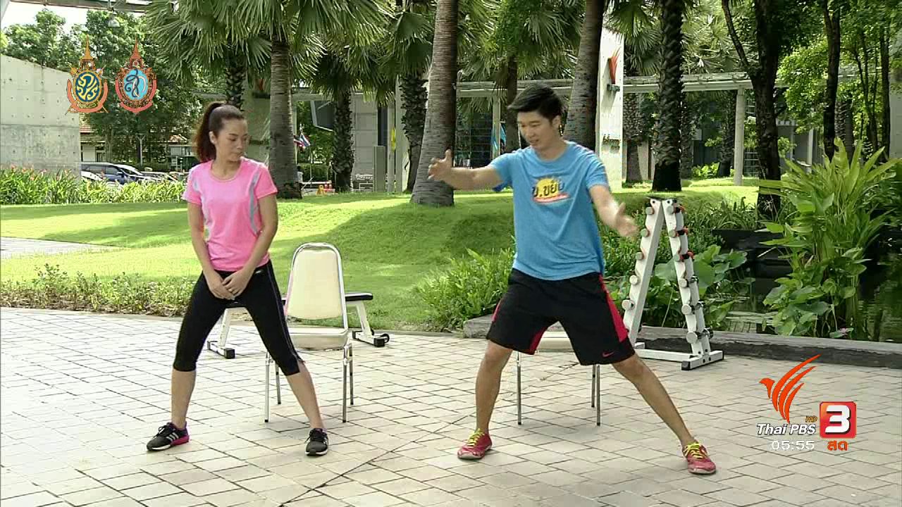วันใหม่ ไทยพีบีเอส - ข.ขยับ : บริหารกล้ามเนื้อขาและสะโพก