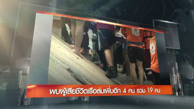 ประเด็นข่าว (19 ก.ย. 59)