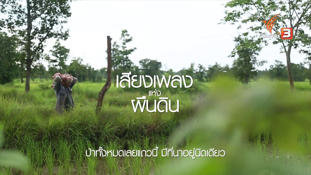 สู้เพื่อฝัน กันทั้งบ้าน - ครอบครัว "วงศ์แสนไชย ตอน 1"