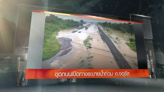 ประเด็นข่าว (21 ก.ย. 59)