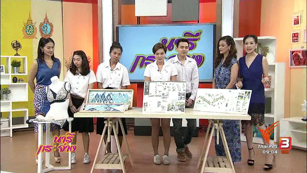 นารีกระจ่าง - ศูนย์การเรียนรู้เรื่องการเพาะเห็ด, เพาะปลากัดขายอาชีพสร้างรายได้ไม่ธรรมดา, เมนูคอหมูผัดเห็ดสามสหาย