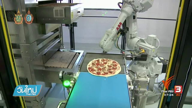 หุ่นยนต์ทำพิซซ่า