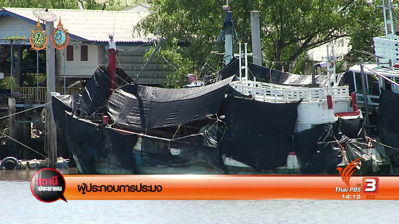 สถานีประชาชน - โครงการตลาดนัดเรือประมงที่ออกทะเลไม่ได้