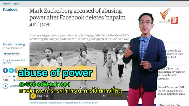 ภาษาหน้าจอ : abuse, accuse