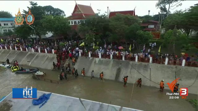 ที่นี่ Thai PBS : ยุติค้นหาผู้สูญหายเรือโดยสารล่ม