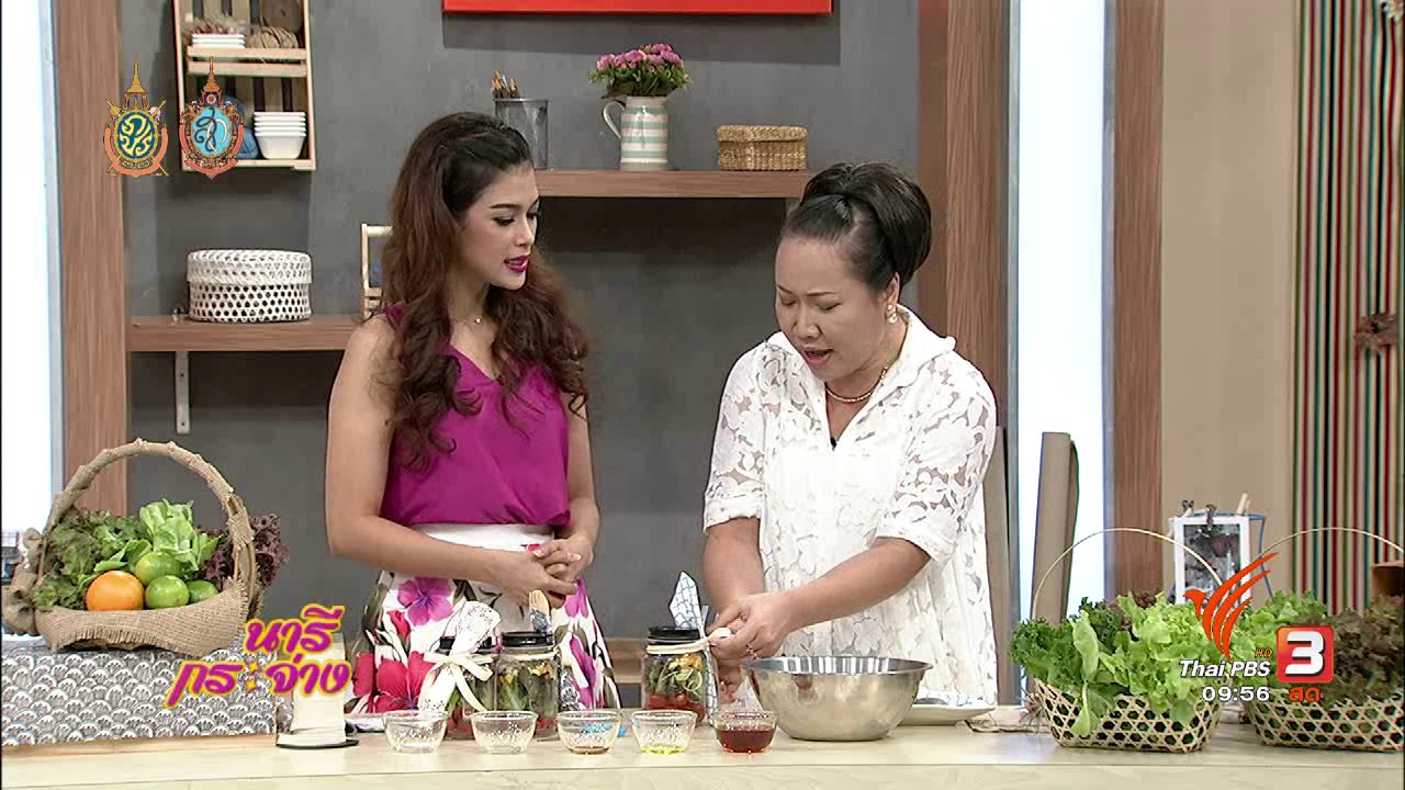 นารีกระจ่าง - สาธิตอาชีพ : สร้างอาชีพ เสริมรายได้ด้วย “สลัดขวดโหล”