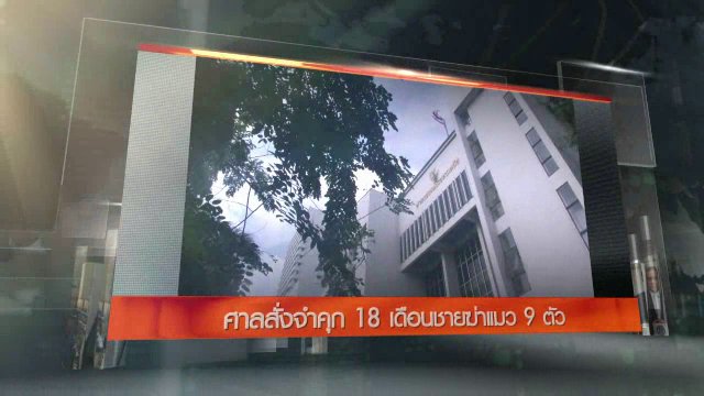 ประเด็นข่าว (22 ก.ย. 59)