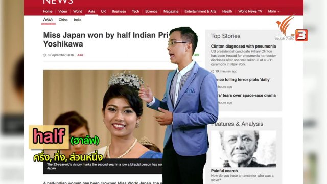 ภาษาหน้าจอ : half, biracial