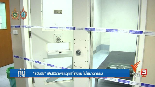 ประเด็นข่าว (22 ก.ย. 59)