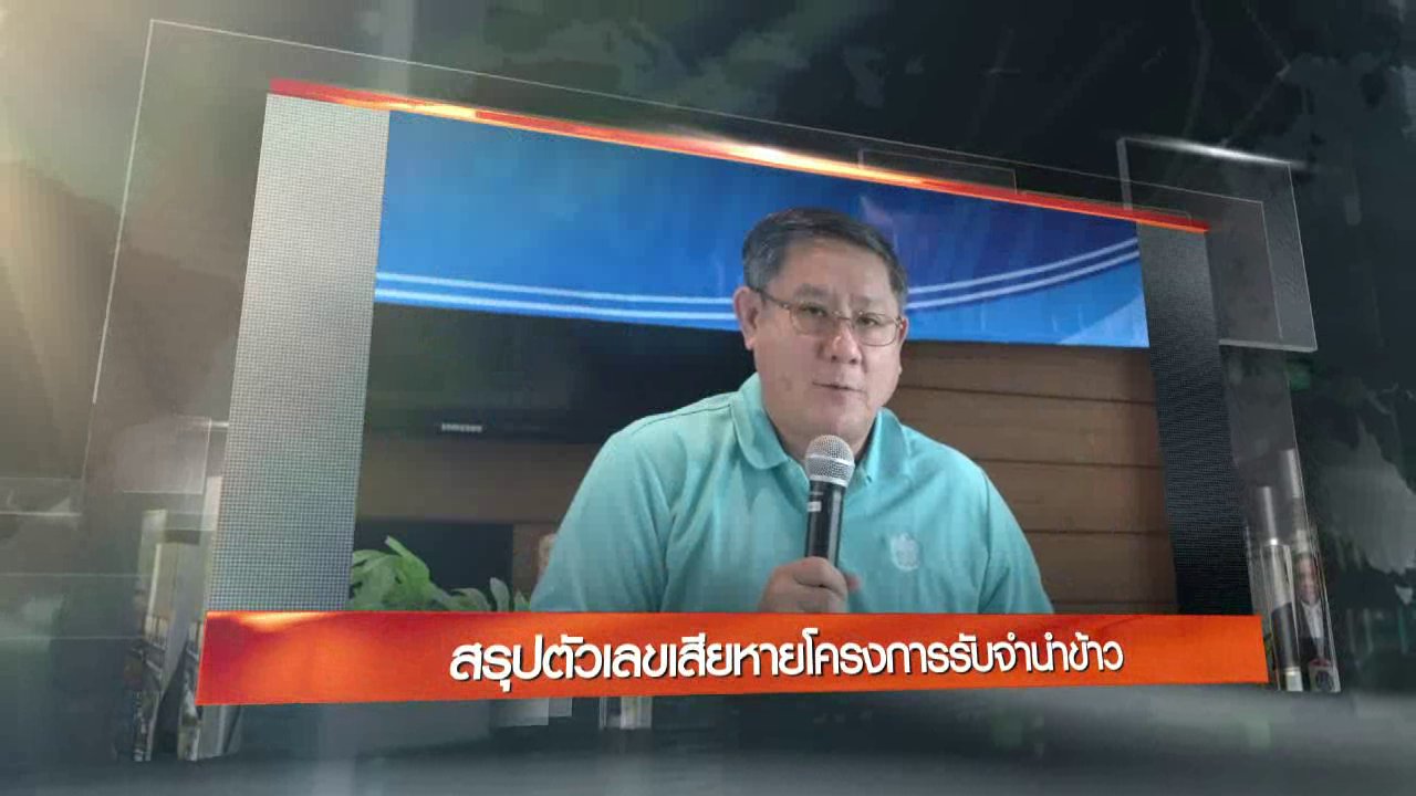 ข่าวค่ำ มิติใหม่ทั่วไทย - ประเด็นข่าว (24 ก.ย. 59)