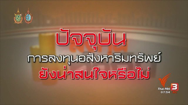 Happy Money : ทิศทางการลงทุนอสังหาริมทรัพย์