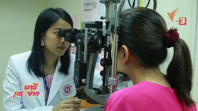 การใช้คอนแทคเลนส์อย่างถูกวิธี