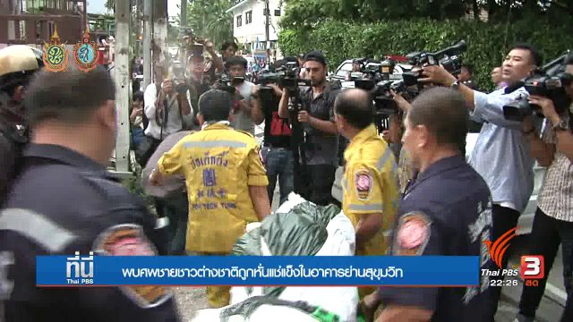 ประเด็นข่าว (23 ก.ย. 59)