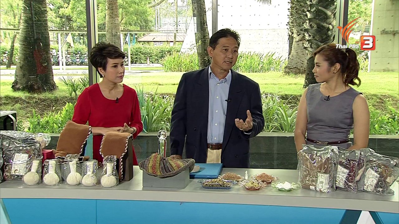 วันใหม่ ไทยพีบีเอส - ลงทุนทำกิน : นวัตกรรม "ถุงประคบร้อน"