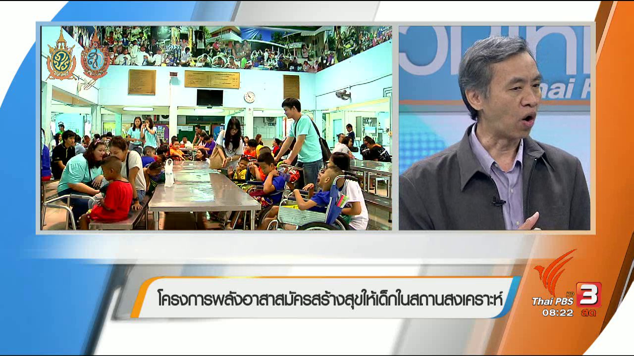 วันใหม่ ไทยพีบีเอส - บอกเล่าข่าวดี : อาสาสมัครพัฒนาคุณภาพชีวิตเด็กในสถานสงเคราะห์