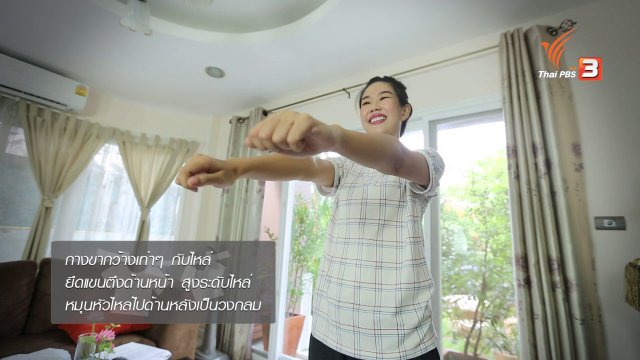 หุ่นสวยด้วยงานบ้าน : เก็บสายไฟ