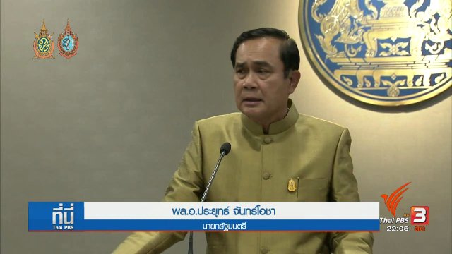ประเด็นข่าว (27 ก.ย. 59)