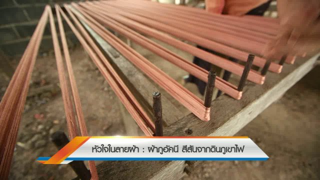 ​ประเด็นข่าว (26 ก.ย. 59)