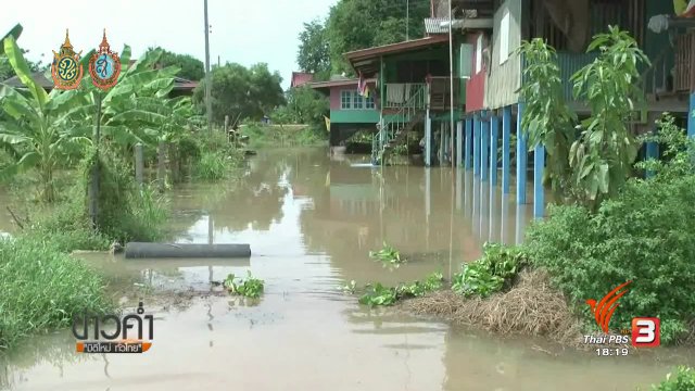 ประเด็นข่าว (26 ก.ย. 59)