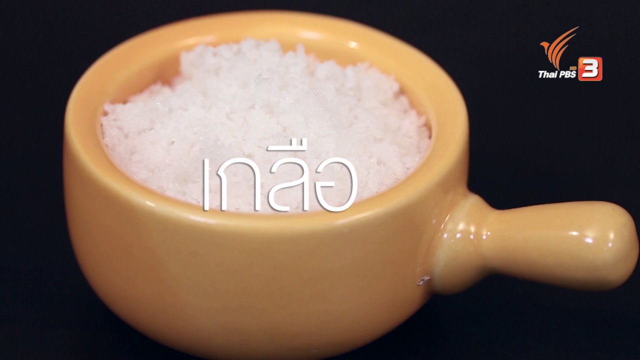 นารีกระจ่าง - สุดยอดแม่บ้าน : ป้องกันเสื้อผ้าสีตก