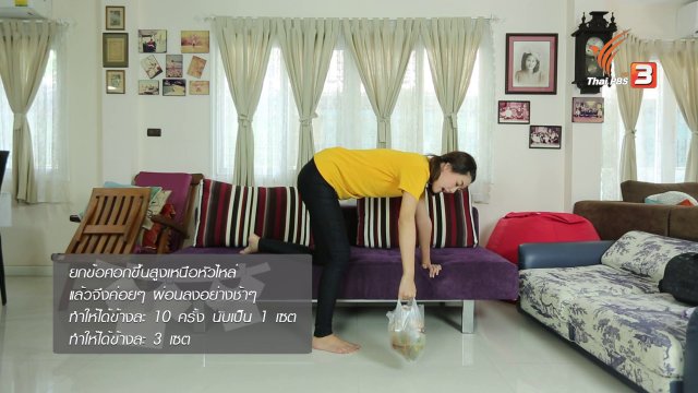 หุ่นสวยด้วยงานบ้าน : ถุงใส่กับข้าว