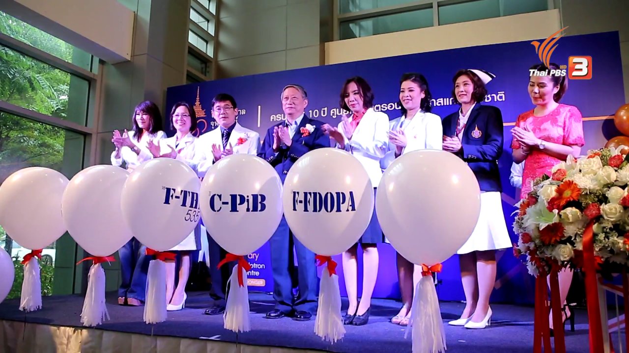 คนสู้โรค - เทคโนโลยีวินิจฉัยโรคมะเร็งและระบบประสาท, ศูนย์เวชศาสตร์ผู้สูงอายุ