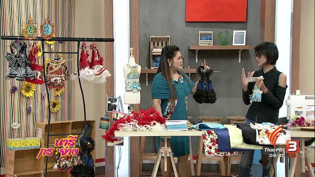 สาธิตอาชีพ : ตัดเย็บเสื้อผ้าสุนัข เจาะตลาดคนรักสัตว์เลี้ยง