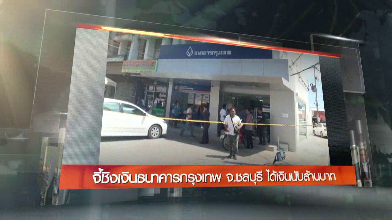 ข่าวค่ำ มิติใหม่ทั่วไทย - ประเด็นข่าว (29 ก.ย. 59)