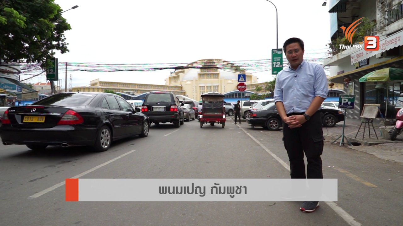 AEC Business Class รู้ทันเออีซี - พซาร์ทะไม สมบูรณ์แห่งทรัพยากร, อุตสาหกรรมและธุรกิจที่น่าสนใจลงทุนในกัมพูชา