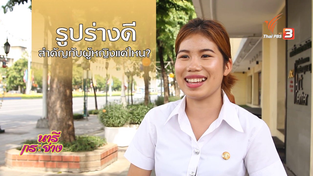 นารีกระจ่าง - ภัยรอบตัว : อันตรายจากกาแฟลดความอ้วน