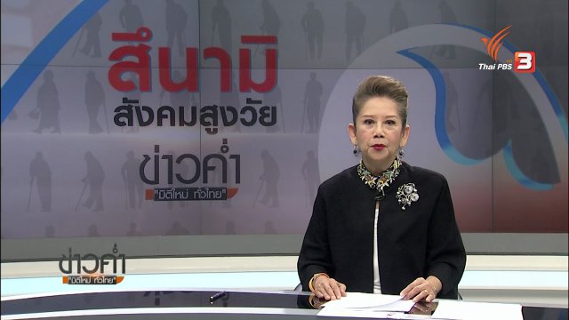 สึนามิ สังคมสูงวัย