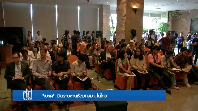 ประเด็นข่าว (28 ก.ย. 59)