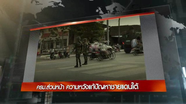 ประเด็นข่าว (2 ต.ค. 59)