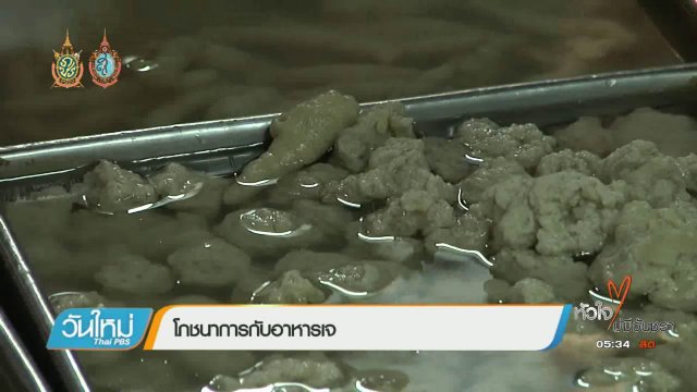 108 สุขภาพ : โภชนาการกับอาหารเจ