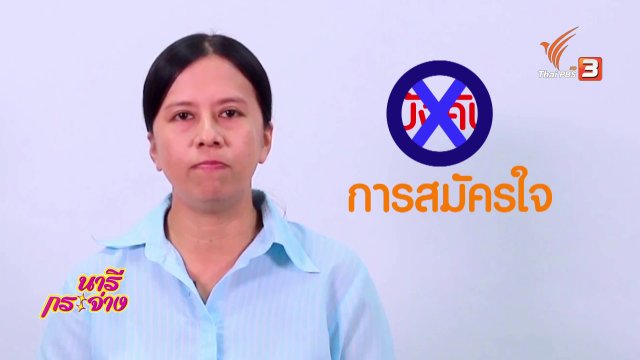 กระจ่างรอบตัว : เอทีเอ็มพ่วงประกัน