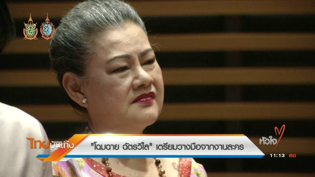 ​ประเด็นข่าว (3 ต.ค.59)