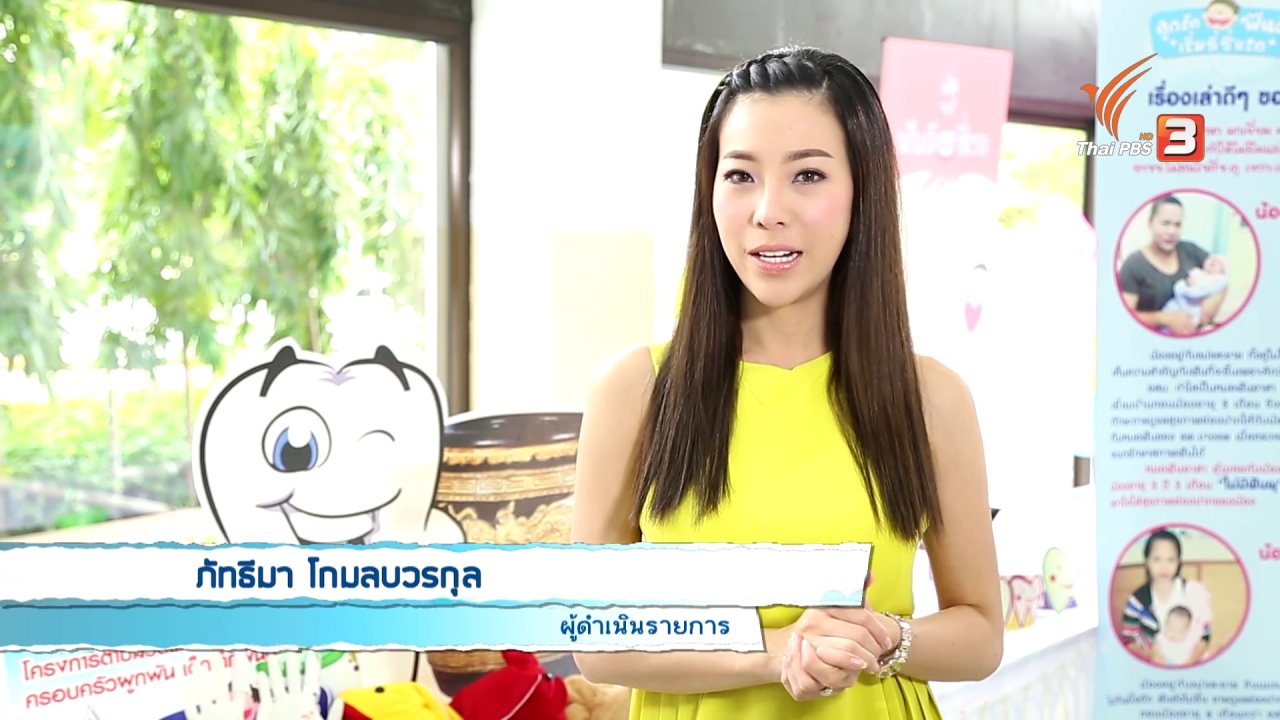 คนสู้โรค - พัฒนาการสมวัย เด็กไทยฟันดี, ผักชี ที่มีดีกว่าโรยหน้า
