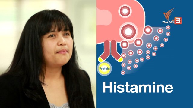 รู้ทันโรคSocial : แพ้กล้วย