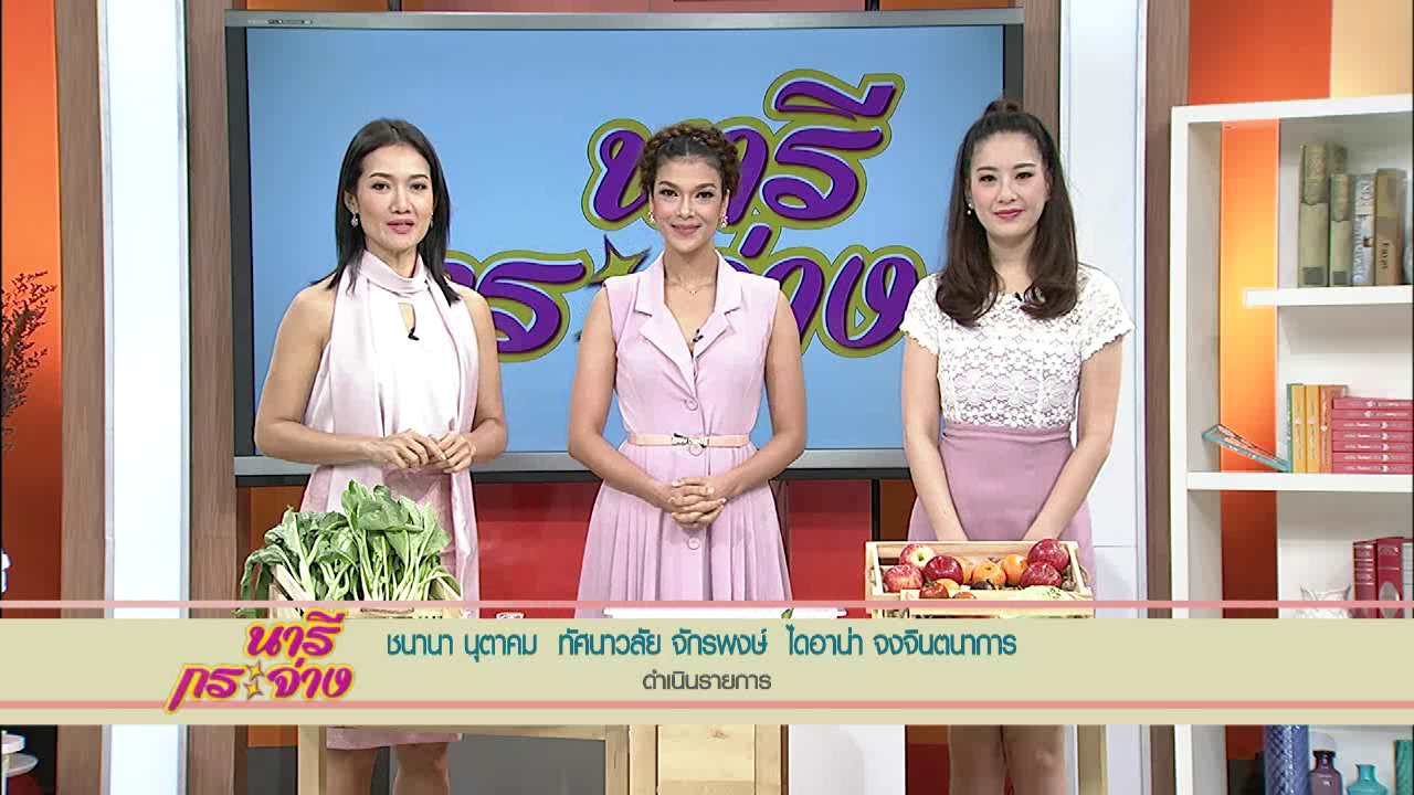 นารีกระจ่าง - วิธีดับกลิ่นสีทาบ้าน, เมนูเมี่ยงหมูทอดเจ, เลือกขนาดทีวีอย่างไรให้เหมาะสม