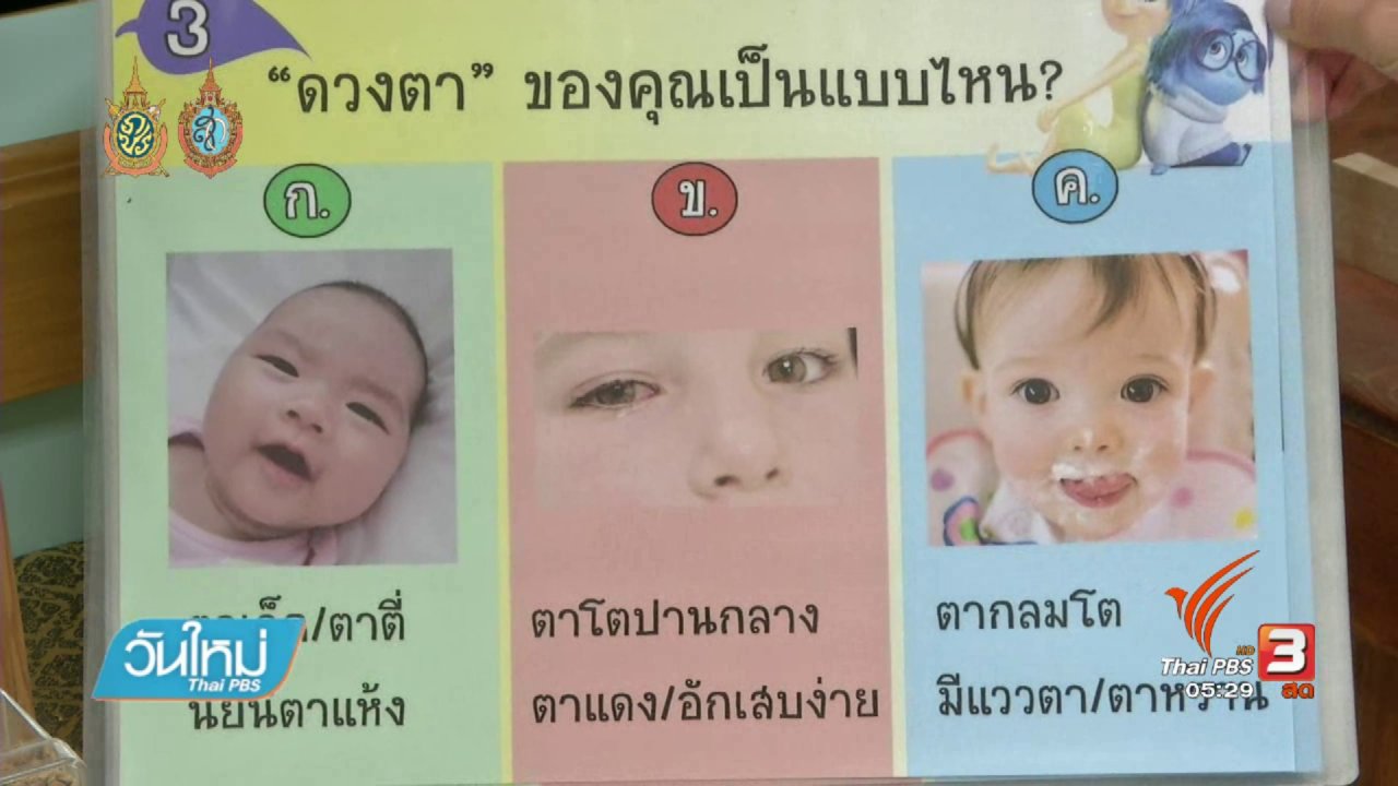 วันใหม่ ไทยพีบีเอส - 108 สุขภาพ : ดูแลสุขภาพตามธาตุเจ้าเรือน