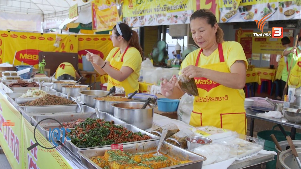 วันใหม่ ไทยพีบีเอส - สายสืบเจาะตลาด : สำรวจราคาวัตถุดิบประกอบอาหารเจ จ.ชุมพร